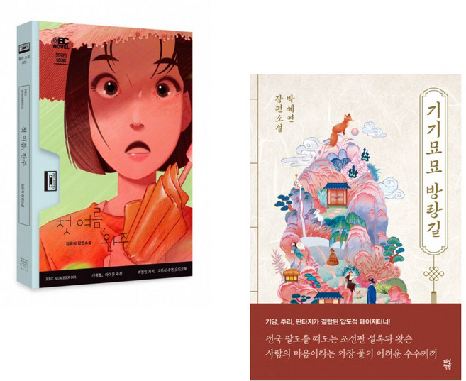 첫 여름 완주 + 기기묘묘 방랑길 (전2권)