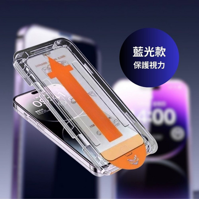 螢幕保護貼 秒貼保護貼 手機玻璃貼, 1個, 藍光款,14