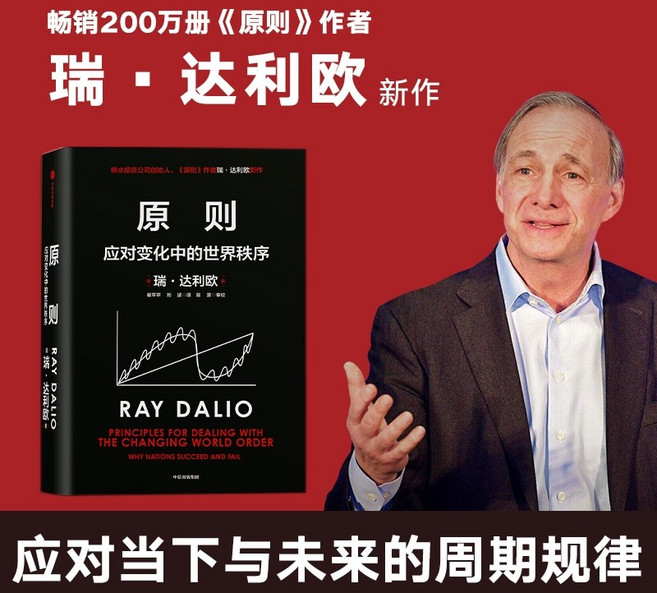 중국어원서 原则2 Principles 2 Ray Dalio 원칙2 변화하는 세계 질서 레이 달리오