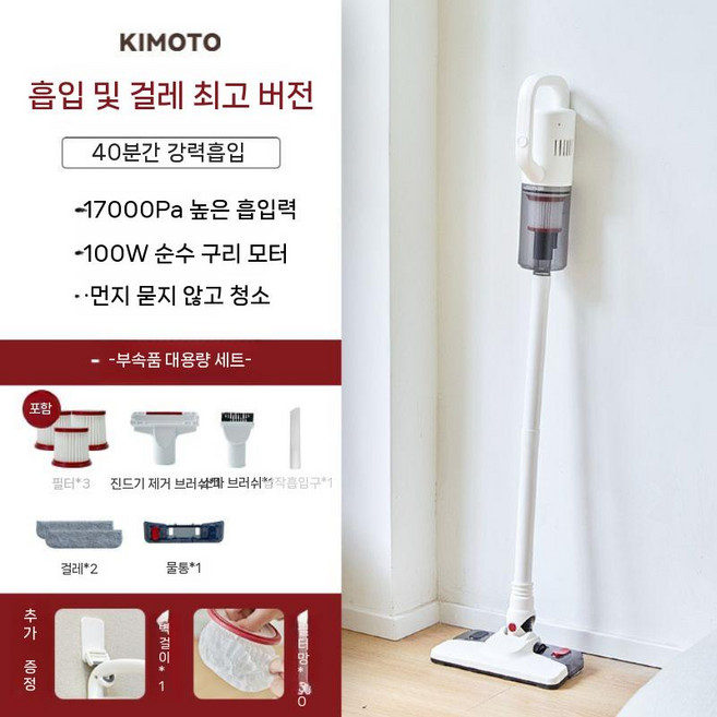 Kimoto 무선청소기 가벼운 청소기 강력한 흡입력, 40분 흡입/걸레 필터3개+걸레2개+브러시2개