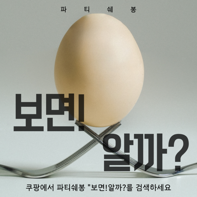 보면알까 2구x4세트 - 파티쉐봉 케이크 디저트 인플루언서 인스타그램 틱톡, 8개, 70g