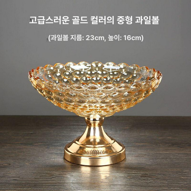 금속 장식 접시 유리 그릇 과일 앤티크 브론즈 플레이트, 선셋골드 중형 과일 접시 도금골드 A, 기본 구성품, 1개
