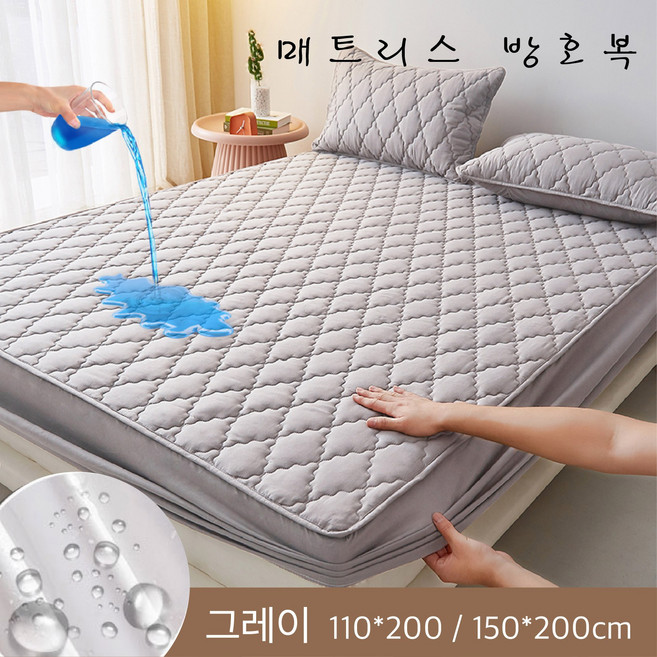 고급 부드럽고 편안한 방수 침대 커버 효과적인 항균 기능 솜 내장 세탁 용이
