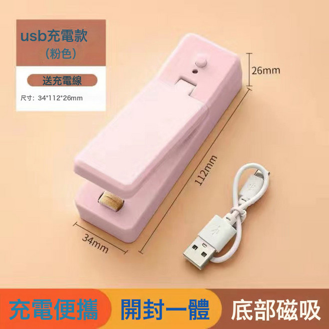DFMEI 充電封口機 迷你便攜家用包裝塑封機, 1個, 三代粉色充電款:如圖