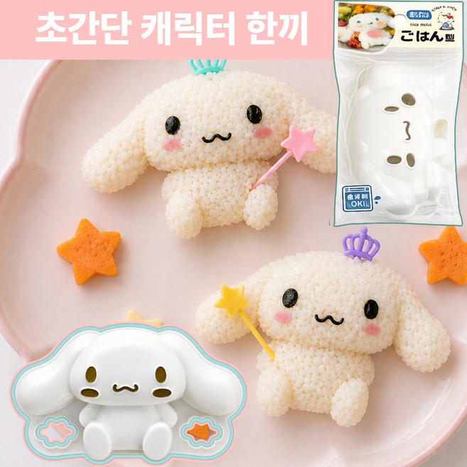 산리오 캐릭터 도시락 만들기 세트 주먹밥틀 김펀치 어린이 꾸미기 틀 소풍 도시락 키트, 1개, 01 시나로몰