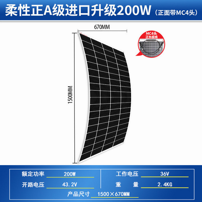 AK 100W 半柔性太陽能板, 200W（1500*670）充24V, 200W (1500*670) 24V
