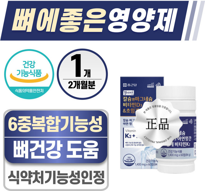 뼈에 좋은 영양제 헬시위듀 칼슘 마그네슘 비타민D K 식약처 인증, 1개, 60정