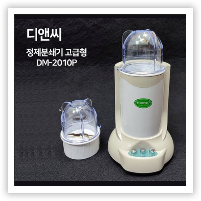 알약분쇄기 - 디앤씨 고급 약 분쇄기 ( DM-2010P )
