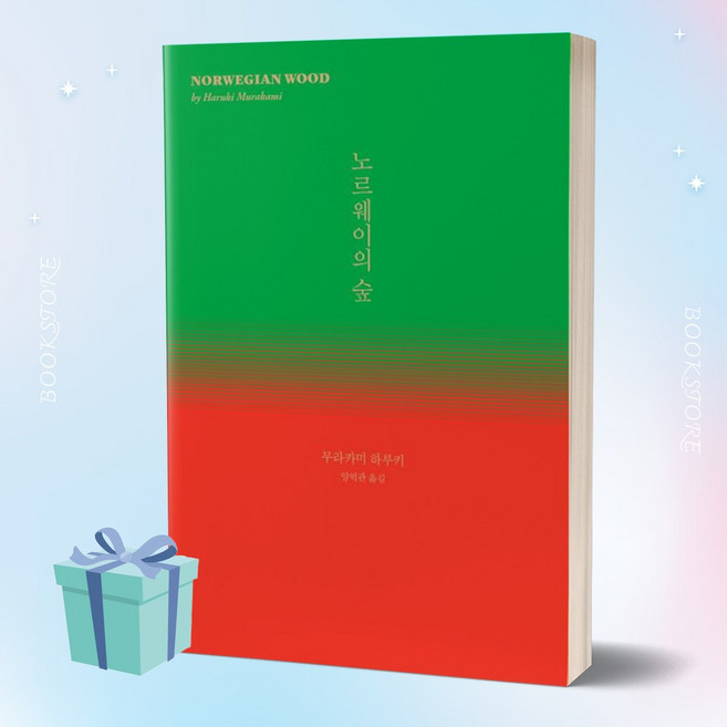 7위 - (쁘띠수첩+책갈피 증정) 민음사 노르웨이의 숲 (무라카미 하루키 책 양장본)