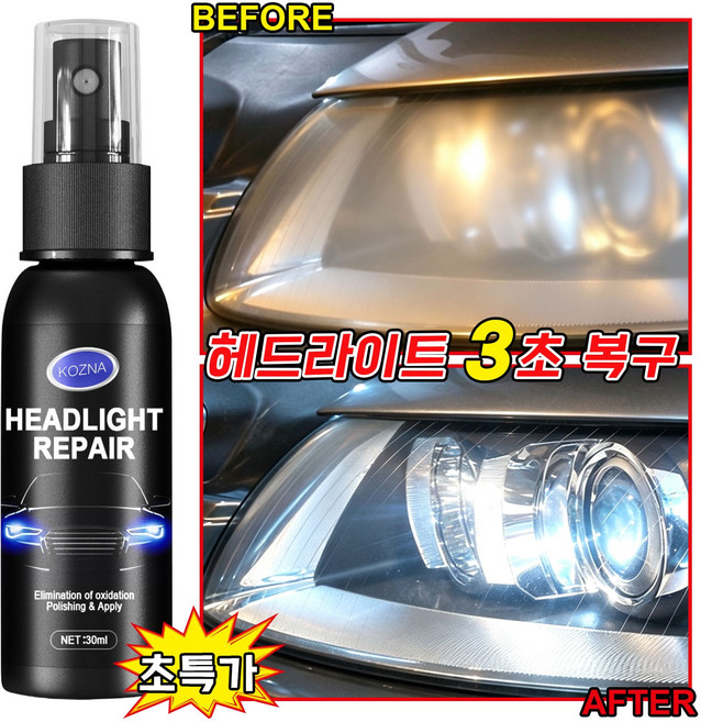 자동차 헤드라이트 복원제 uv 코팅제 전조등 황변 백변 복원 긁힘수리 코팅 클리너 자동차라이트복원, 1개, 30ml