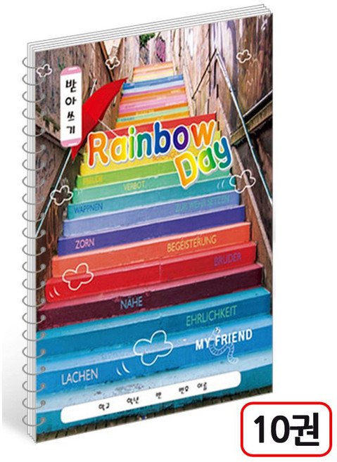 초등학교 스프링노트, 10권, 저학년 받아쓰기