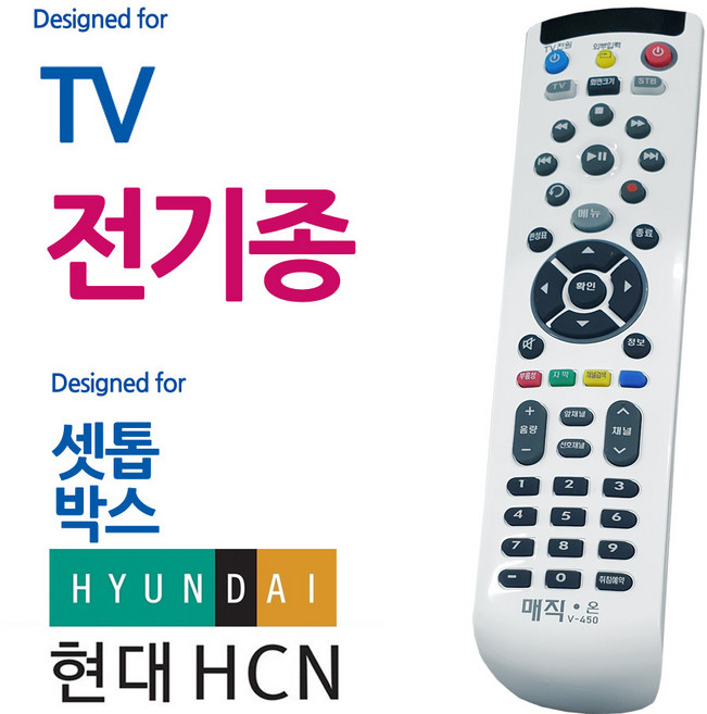 매직온450백색 전TV 현대HCN 셋톱박스 통합리모컨, 본상품선택, 1개