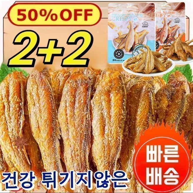 1+1+1 타임세일특가!! 구운 황조기 바삭한 굴비 맛있는 굴비 명절선물 굴비 백년애굴비 영양이 풍부하다, [2+2]오리지널25g, [2+2]오리지널, 4개