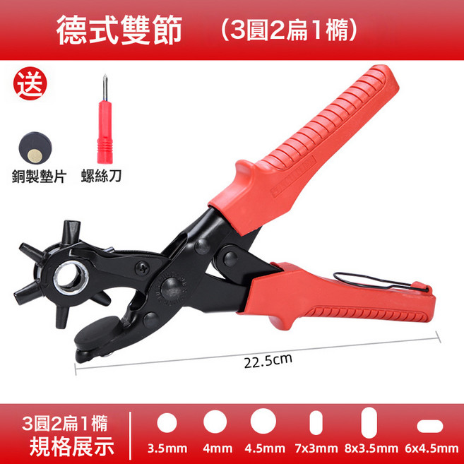 打眼鉗錶帶皮帶打孔鉗打孔器打洞機打孔機橢圓扁孔圓孔腰帶打孔鉗, 1個