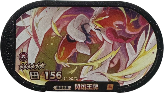 Pokemon 閃焰王牌 2-1-002 遊戲卡, 1個
