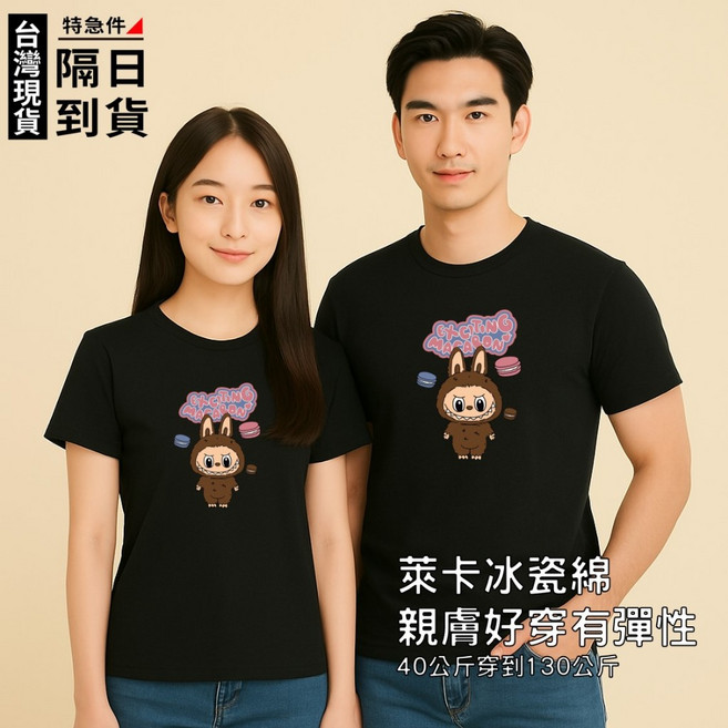 歐北潮流 冰瓷棉萊卡T恤 涼感透氣短袖上衣 情侶裝, TB57黑色,L(45~65kg)