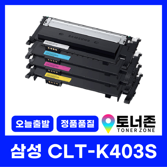 토너존 삼성 재생 호환 토너 CLT-K403S 4색 세트 SL-C486FW C485FW C436W C435 K403S+C403S+M403S+Y403S, CLT-C403S [파랑], 1개
