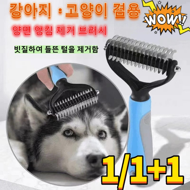 1/1+1 강아지고양이 겸용 양면 엉킴 제거 브러시 죽은털제거, 2개, 푸른 색