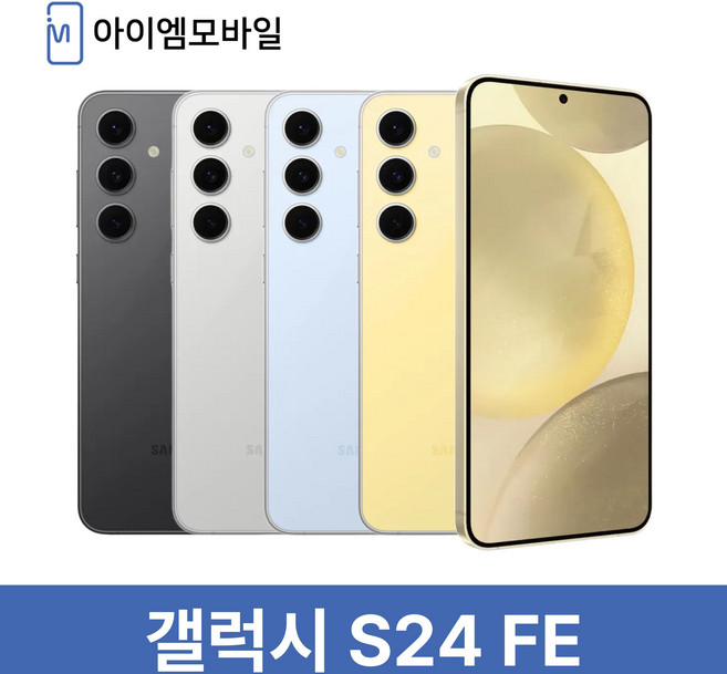 삼성전자 갤럭시 S 24 FE 미개통 미개봉 새상품, 256GB, 0 미개봉 미개통 풀박스 새상품 자급제 색상랜덤