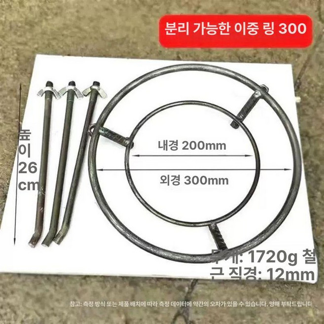 고기불판 받침대 식당 이동함 불판 캠핑 야외 바베큐, 강화 철제 냄비받침 이중링 30 나사, 1개, 1cm