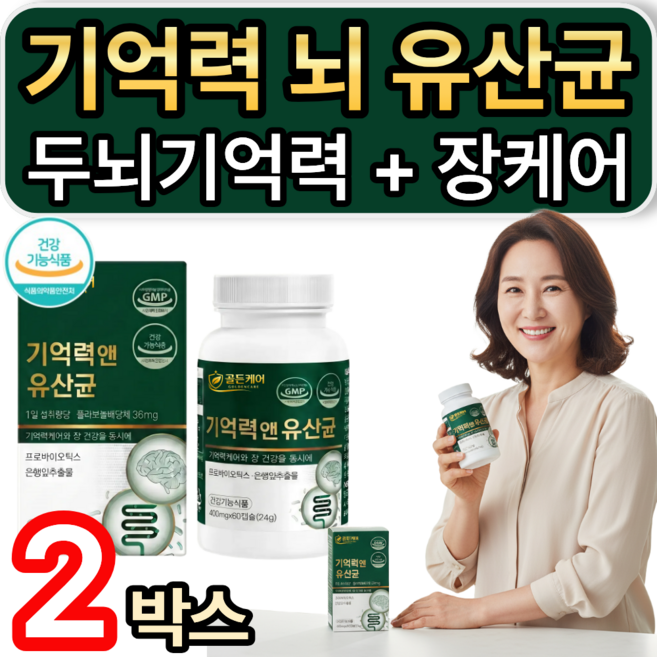 기억력 장케어 뇌 유산균 / 열통 구매시 여에스더 장뇌유산균 nk4146 증정 식약청인증, 2개, 60정