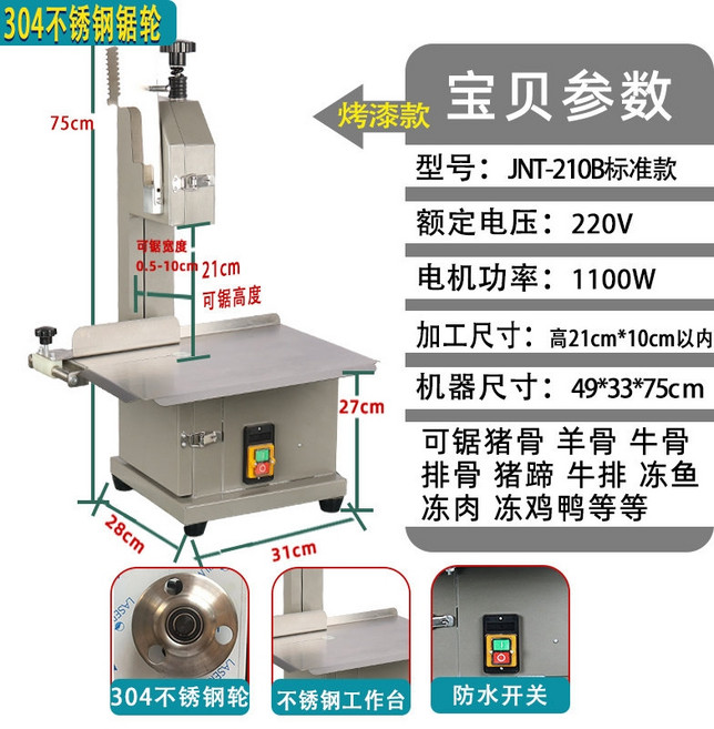 소형 골절기 업소용 냉동육절기 소뼈 자르는기계 상업용 뼈톱, JNT-210 경제형 도료+톱날