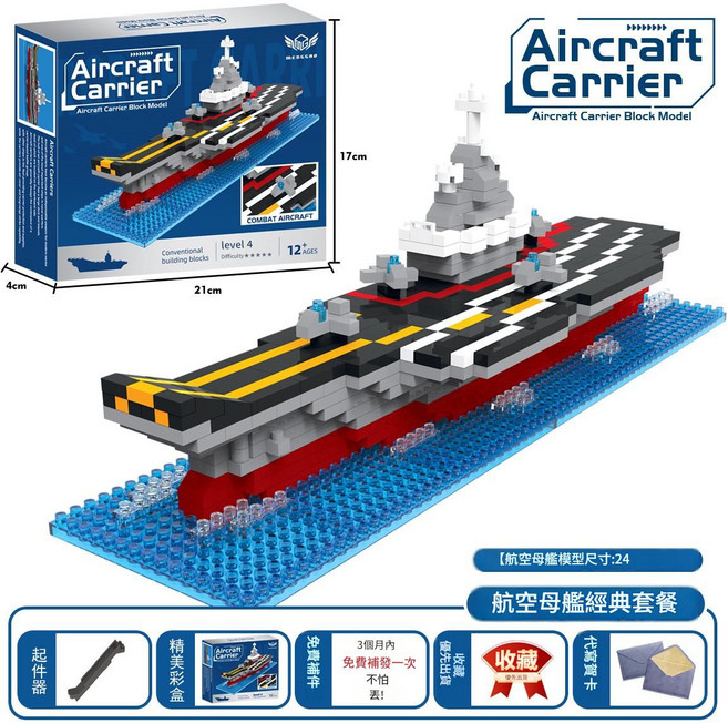 天安門積木 立體拼圖, 航空母舰528PCS 航空母艦528PCS, 1個, 1個