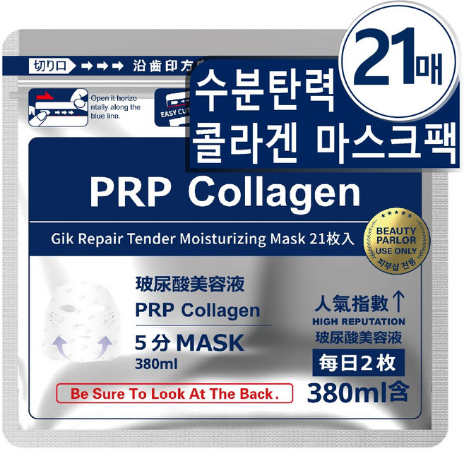 GIK 콜라겐 리페어 모이스트 PRP 혈청 시트 마스크팩 3.0, 1개, 21개입