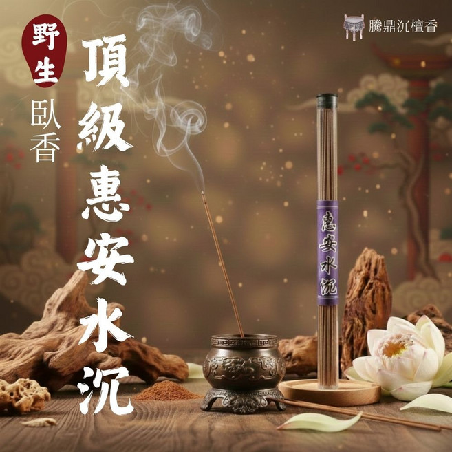 騰鼎沉檀香 野生頂級惠安水沉臥香 20克 越南原料, 20克｜1管