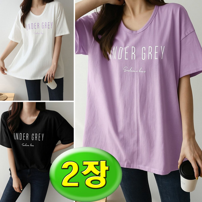 러브포텐 여성 반팔티 UNDER 레터링반팔티 국산 2장set (55~77가능)