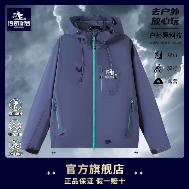 傳奇保羅 衝鋒衣 男女秋冬季戶外防風防水登山服