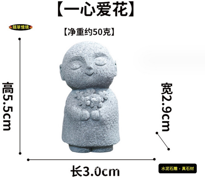 日式 京都 地藏 沙彌 小佛像 禪風 中國風 枯山水 水陸缸 佛系 魚缸 造景 微景觀 模型 隨草憶境, 1個, 一心愛花