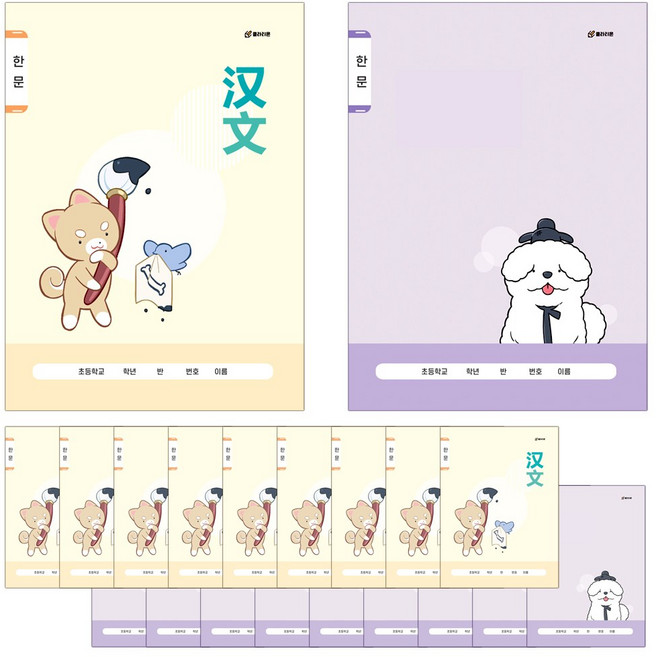 클라리온 16매 초등노트 8칸 한문 20권, A 뼈다귀/삽살개, 1세트