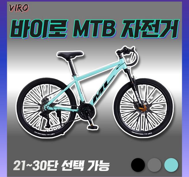 바이로 MTB 자전거 산악 출퇴근 경량 오프로드 24인치 26인치 중학생 성인 입문용, 1개, 168cm, 그레이 27단