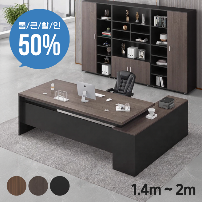 데스키움 중역 책상 컴퓨터 테이블 사무용 모던 사장님 서재 사무실 데스크 임원, 검정색