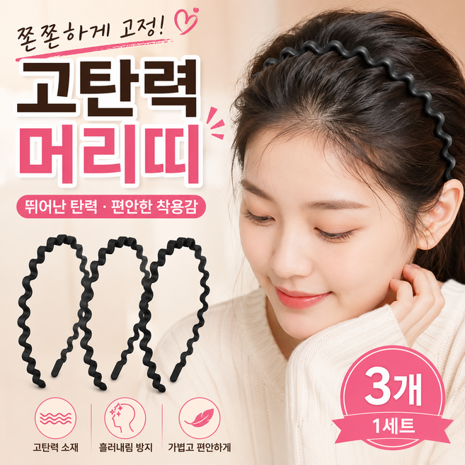 4위 - 남자 머리띠 고탄력 여자 머리띠 3개