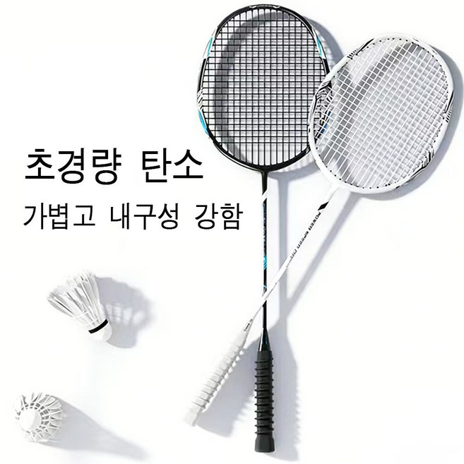 배드민턴 라켓 풀카본 고급 디자인 내구성 더블 세트, 1개, abc123