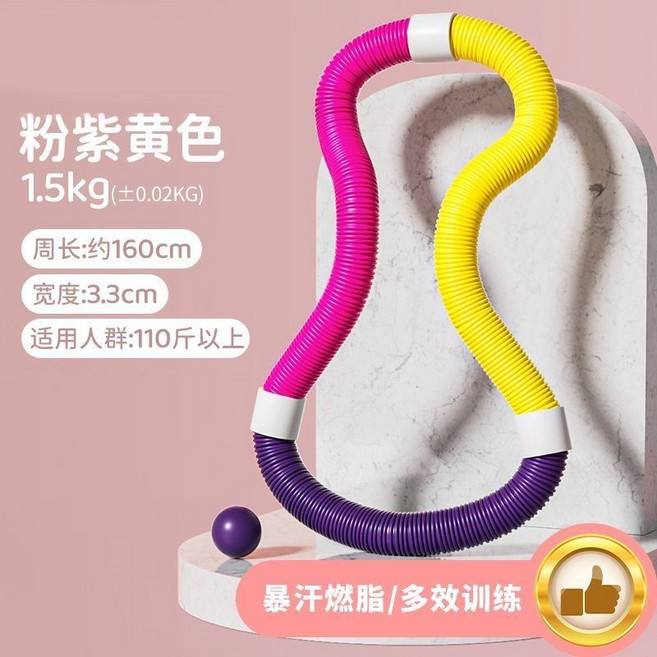 軟體呼啦圈 收腹甩脂 加重成人健身彈簧圈, 1個, 成人款 粉紫黃-1500g