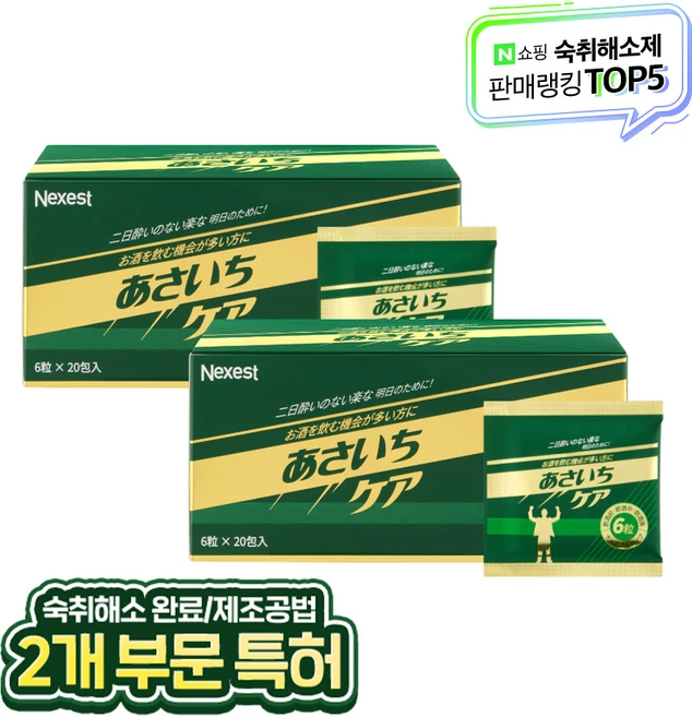 길어지는 술자리엔 아사이치케아 ASAICHI-CARE 네제스트 건강식품, 2개, 120정 - 쿠팡