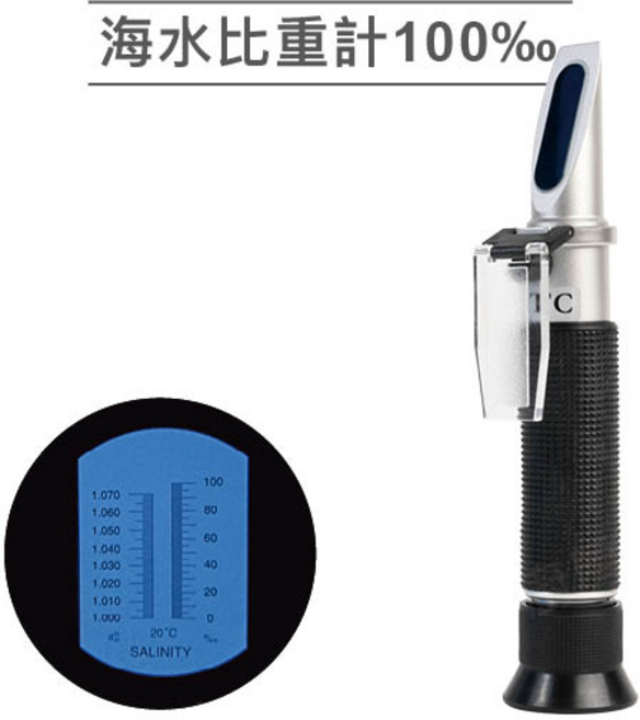 海水比重計 0‰~100‰, 1個, 海水比重計0‰~100‰