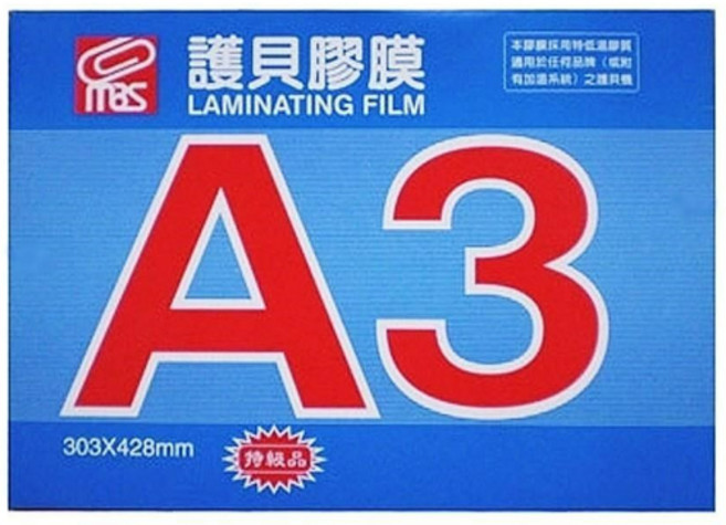 萬事捷 MBS 亮面護貝膠膜 100張/盒, 1包, A3 (303x428mm), A3