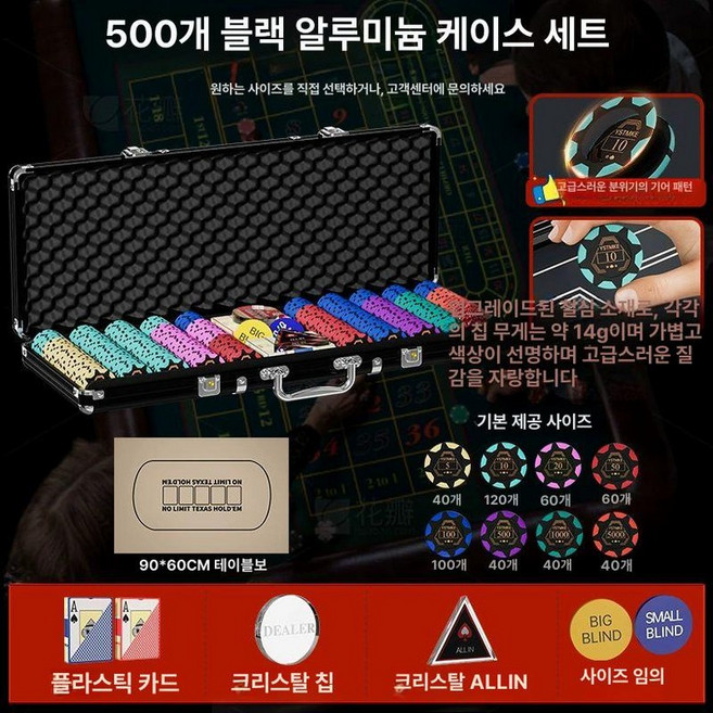 카지노 칩 국제규격 상품 포커칩 500pcs 숫자 규격 숫자칩 셀러허브 블랙잭 경고급기용, 1개, 텍사스 500피스 세트 포함 B