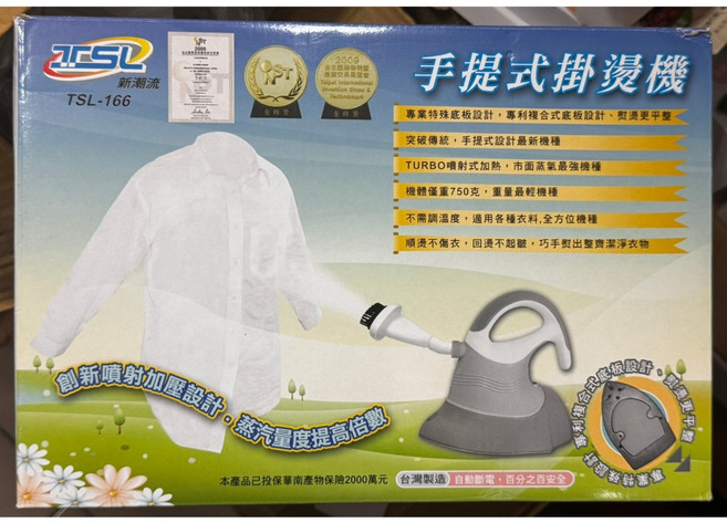 TSL 手提式掛燙機 TSL-166 六合一多功能蒸氣熨斗