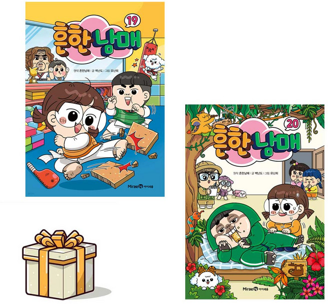 흔한남매 19 20 전2권 세트(사은품증정)