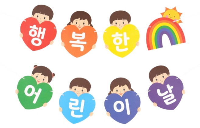하하홈파티 5월 5일 파티 가랜드, 1개