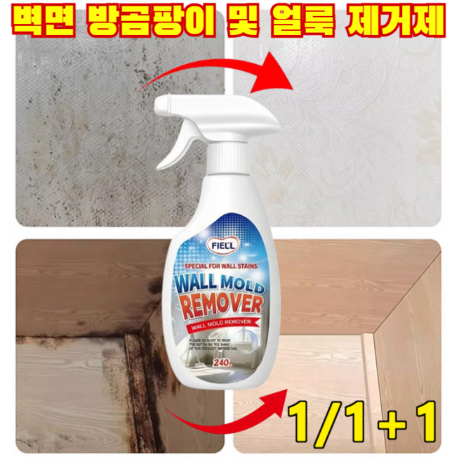 1/1+1[살균률99%]벽면 방곰팡이 및 얼룩 제거제 초강력 곰팡이 제거제 멀티 미스트 냄새없는 곰팡이제거제 다양한 장소에 적용 가능 빠르게 제거/사용이 간편, 240mlx1