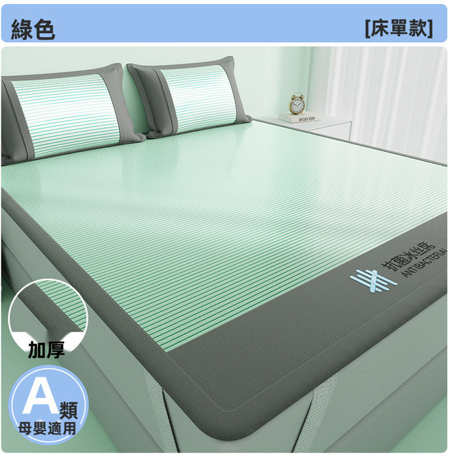 HYLSS夏季冰絲涼蓆軟蓆子可機洗床笠款三件套180, 綠色(7095)