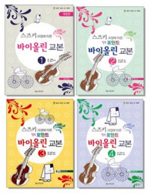 스즈키 과정에 따른 힐링 포인트 바이올린 교본 1 2 3 4 ( 선택구매 ) 일신서적출판사, 힐링 포인트 바이올린 교본 3  CD1장