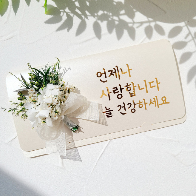 소소애 프리저브드 수국 돈봉투 용돈 박스, 화이트, 1개