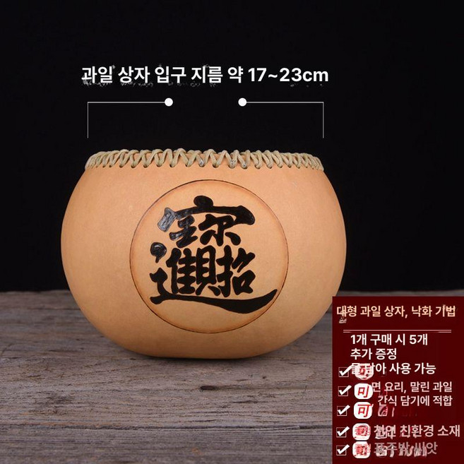 표주박 박바가지 박 조롱박 전통소품 신차 액막이 고사, 납화 초대박 대형 과일 박스 씨앗 포함